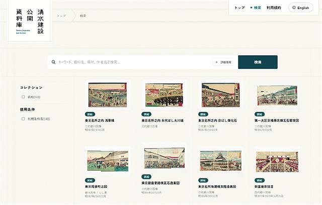 清水建設/貴重資料を広く社会に還元/デジタルアーカイブを公開
