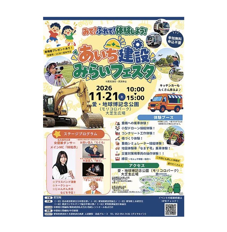 11月21日に土木のしごと/魅力発信イベント/愛知県